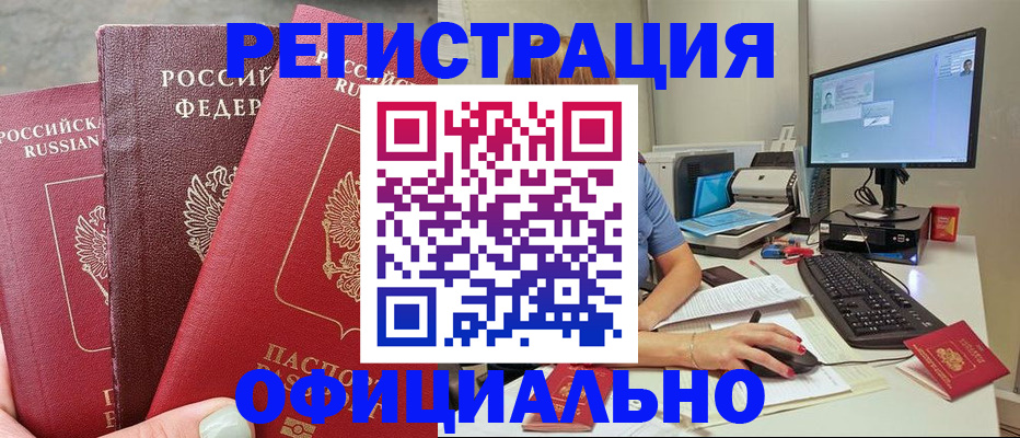 прописка иностранных граждан в Гремячинске
