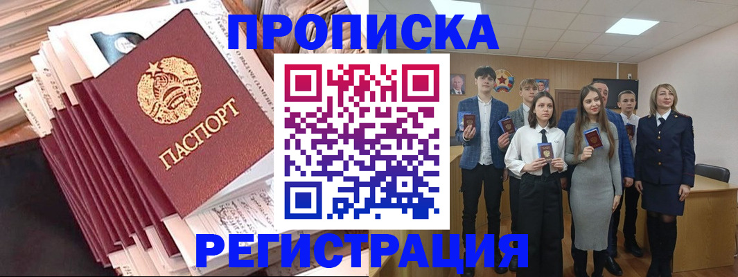 где прописаться в Гремячинске